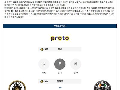 4월 02-03일 세리에A 3경기 분석픽