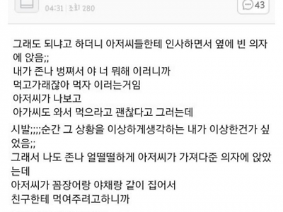 모르는 아저씨랑 갑자기 꼼장어 먹게 된 처자