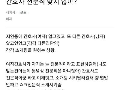 간호사 전문직 논란 종결.jpg