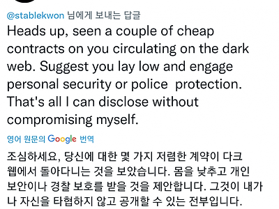 루나 코인 제작자 굉장히 위험한 상황