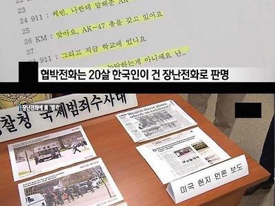 미국에 장난 전화를 한 사람의 최후