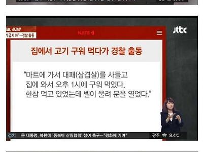 ?????: “어디 감히 월세살이 주제에 고기를 구워먹어?”