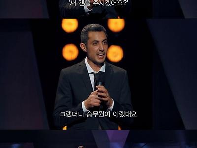 테러리즘에 푹 빠지게 됐다는 코미디언