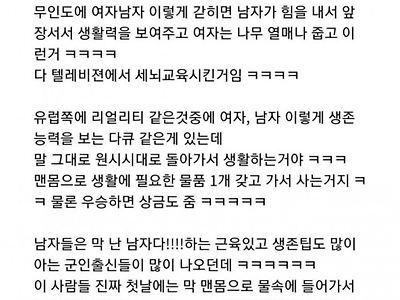 "여자가 남자보다 생존능력이 월등하다"