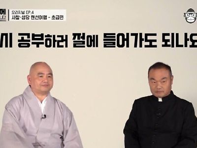 고시 공부하러 절에 들어가도 되나요?