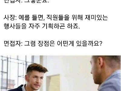 회사의 장단점