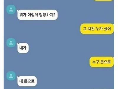 여친 치킨 먹어봤다