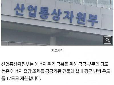 공공기관 난방 제한