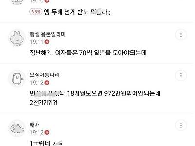 군인 적금에 발작하는 여시들