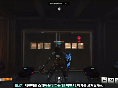 오버워치 D.VA(송하나) 친구 대현이 근황