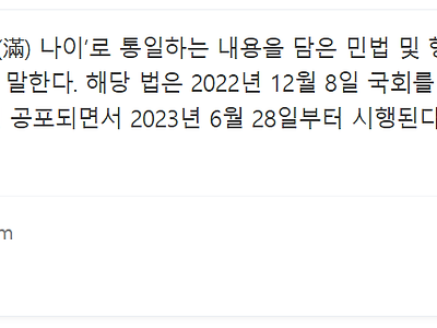 곧 시행된다는 만 나이 통일법
