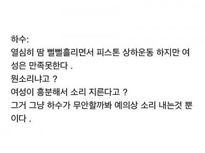 ㅅㅅ할때 하수 중수 고수 차이.jpg