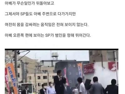 아베 피격 당시 일본 경호원의 문제점