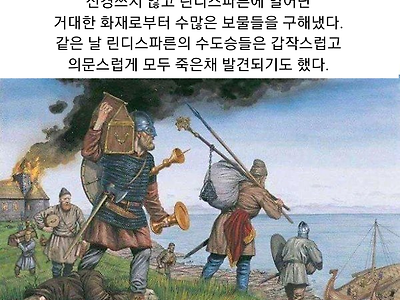 화재로부터 유물을 구하기 위해 목숨을 건 바이킹들