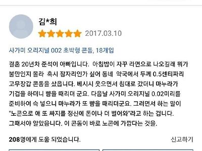 결혼 20년차 아재의 콘돔 리뷰