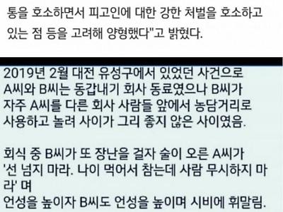 직장동료 때려죽인 사건