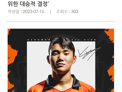 [오피셜] 양현준 셀틱행, 김병지 이사 "한국축구를 위한 대승적 결정"