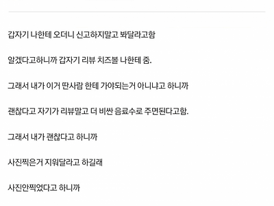 배달기사가 신호 무시 하길래