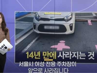 14년만에 서울에서 사라지는 제도