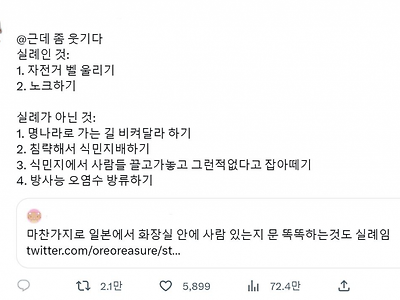 일본인이 생각하는 민폐