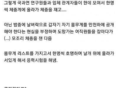 대한민국 항공기 개발사에서 가장 황당했던 일