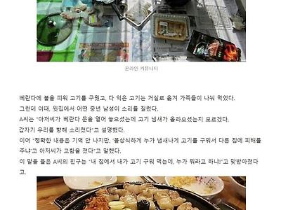 베란다에사 삼겹살 궈먹는건 민폐인가 아닝가?