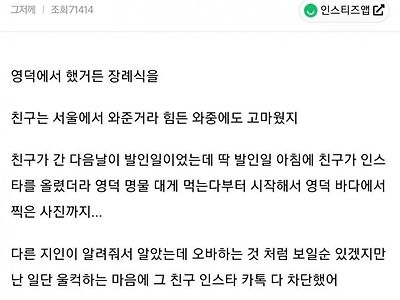 장례식와준 친구 인스타 차단한 이유+2