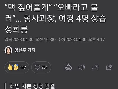 20대 여경이 좋았던 스윗 과장.jpg