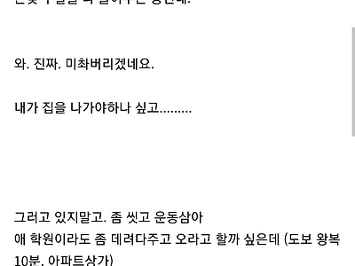 발 다친 남편이 재택근무하는게 미촤버릴거같은 어느 주부