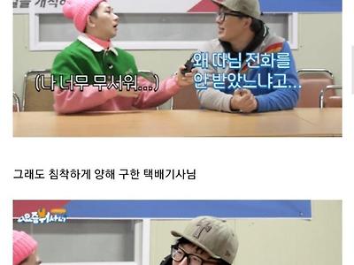 택배 독촉하는 진상 고객의 정체.jpg