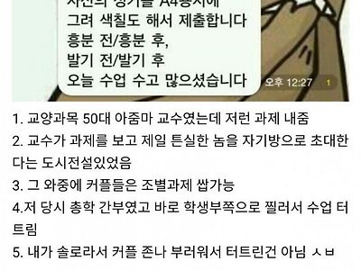 50대 아줌마 교수가 내준 과제..jpg