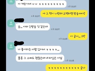 친한 여사친에게 고백함.jpg