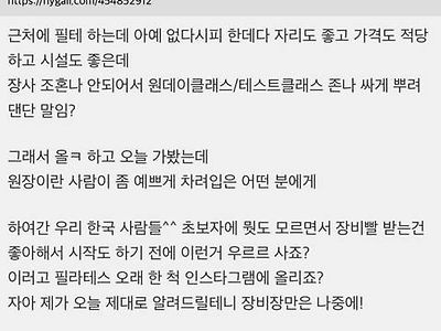 완전 집앞에 장사 개안되는 필라테스가 있는데 이유 알겠음