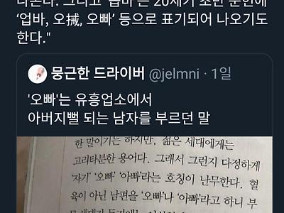 '오빠'라는 말은 유흥업소에서 나온 말이다.jpg