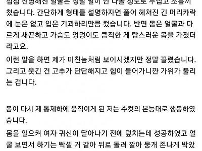 어질어질 디씨인의 귀접후기