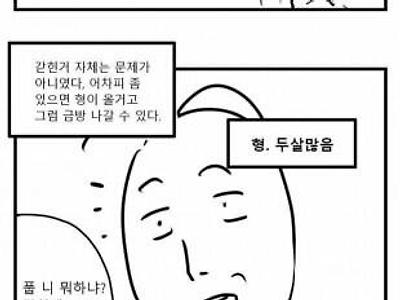 야동 보다가 뛰어내린 썰.manhwa