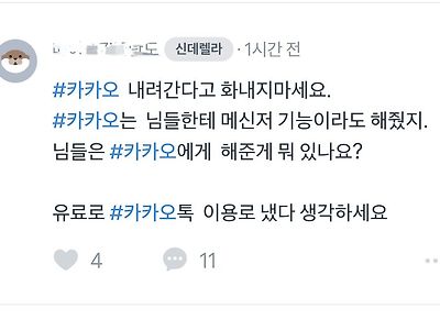 ??? 카카오 이용료 냈다 생각하세요.