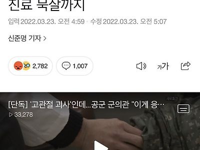 오늘자 군 의료사고