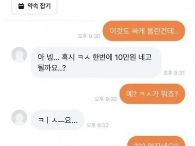 당근마켓 네고 레전드녀 ㄷㄷㄷ