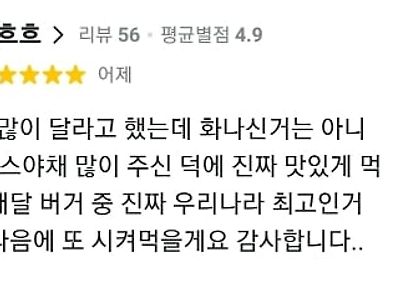 수제버거에 야채 좀 많이 달라했다가 사장님 화났나 당황한 리뷰