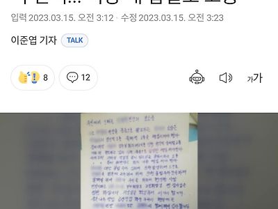 서울 대치동 아파트 경비원 극단적 선택..."직장 내 갑질로 고통"