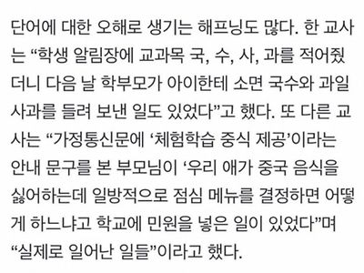 요즘 학부모들이 민원 넣는 이유