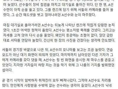 지각해서 사진을 못찍은 기자를 배려해준 페이커