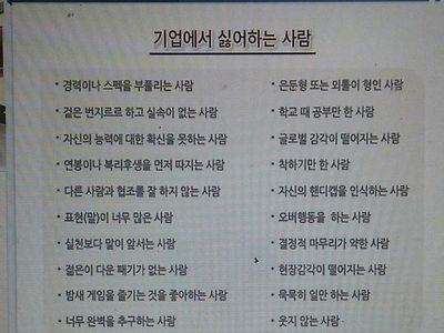 기업에서 뽑지않는 신입 사원 유형!?!?-노예?