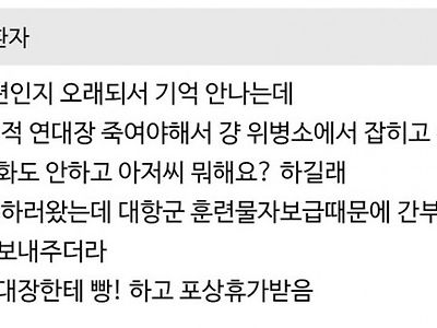 연대장한테 빵 쏜 병사