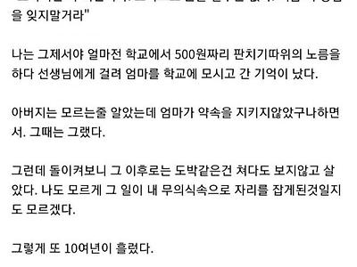 도박하지말라하던 아버지가 주신 교훈