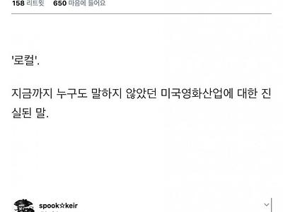 미국은 로컬이란 단어에 상당히 민감하다