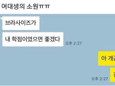 어느 여대생의 소원 ㅋㅋㅋ.jpg