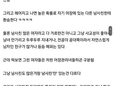 무조건 걸러야 되는 여자 특징