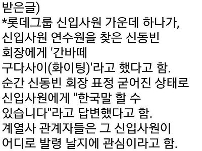 롯데 전설의 신입사원